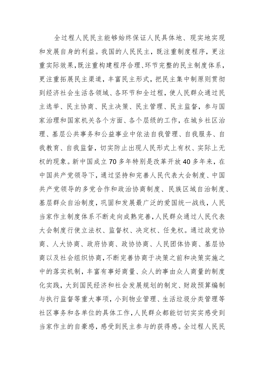 【党课讲稿】深刻把握全过程人民民主的本质属性.docx_第2页