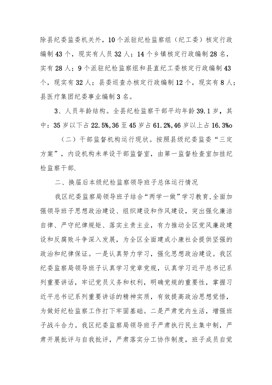 关于加强全县纪检监察干部队伍建设的情况报告.docx_第2页