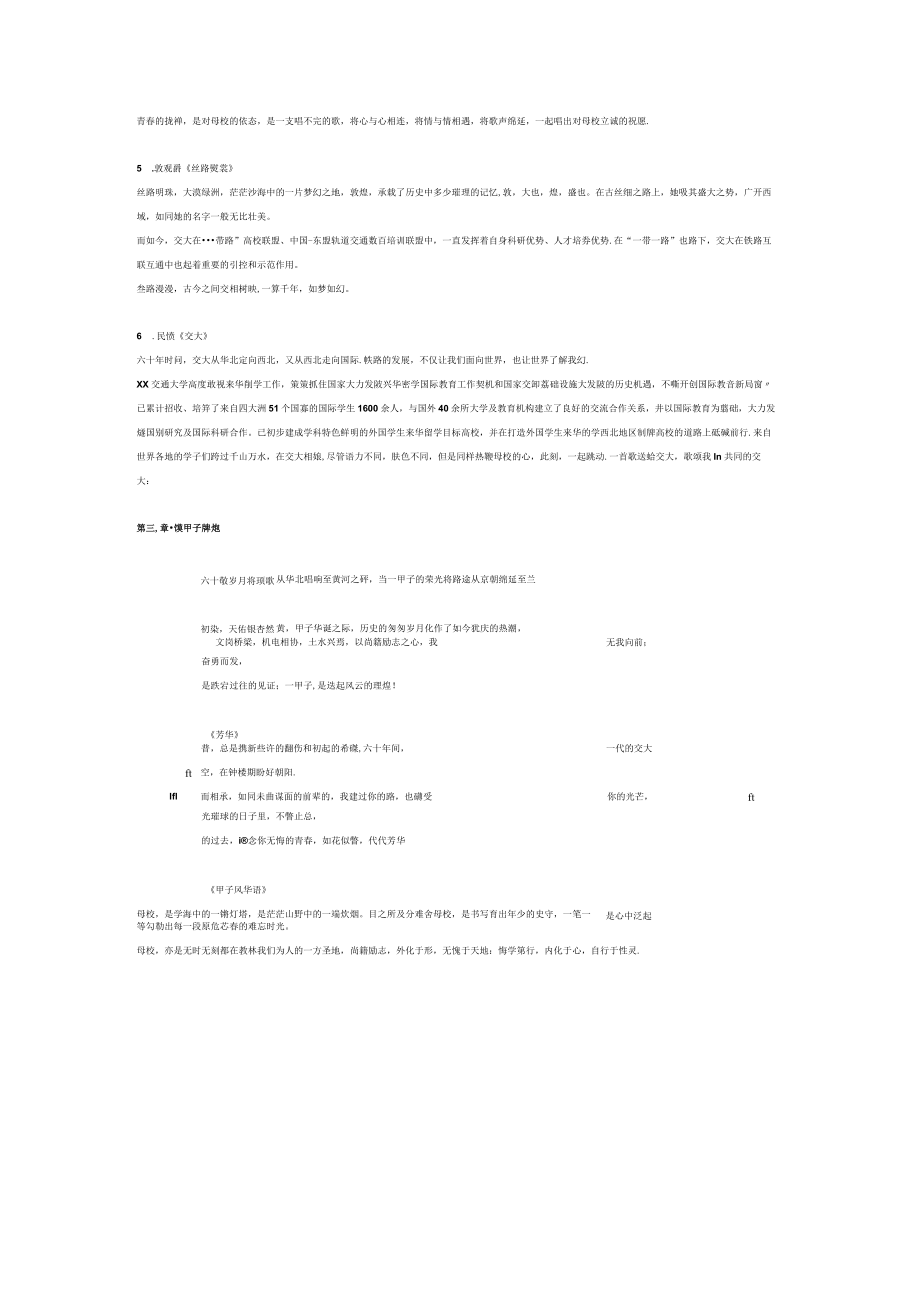 xx交通大学建校六十周年校庆晚会主持词.docx_第2页