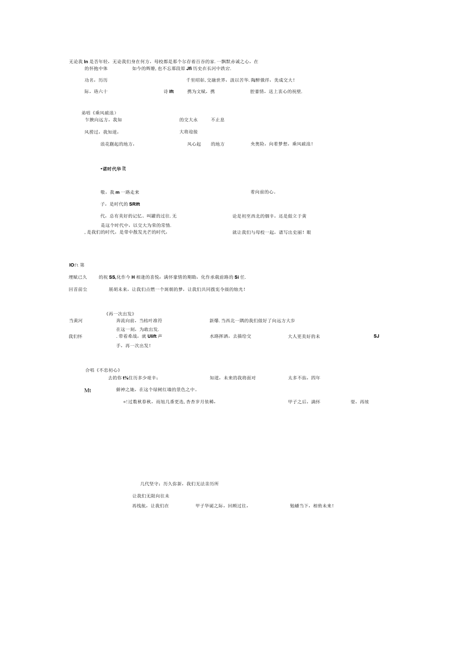 xx交通大学建校六十周年校庆晚会主持词.docx_第3页