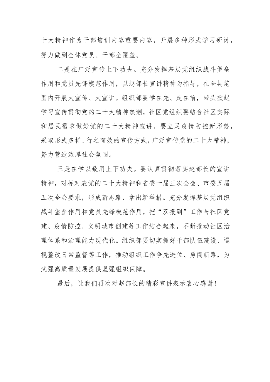 在学习贯彻党的二十大精神宣讲会上的主持词.docx_第2页