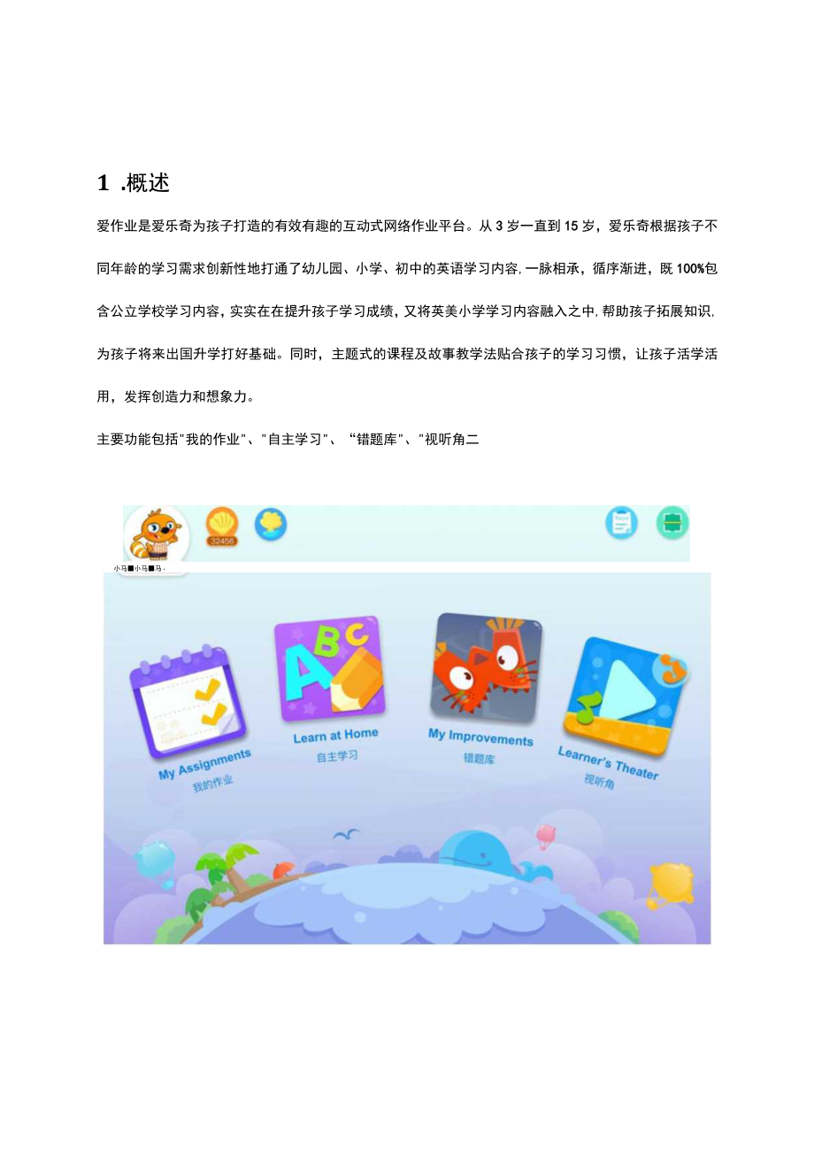 爱乐奇产品使用手册_爱作业_0811.docx_第3页