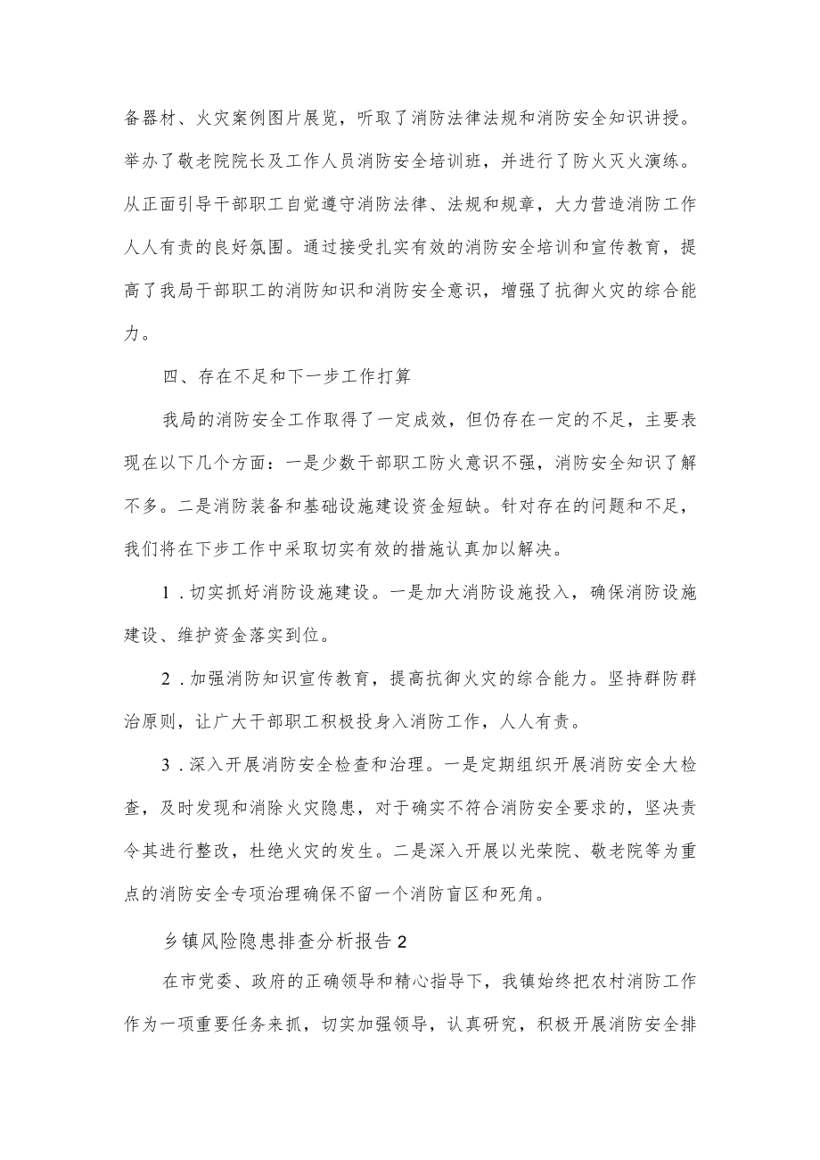 乡镇消防风险隐患排查分析报告范文2篇.docx_第2页