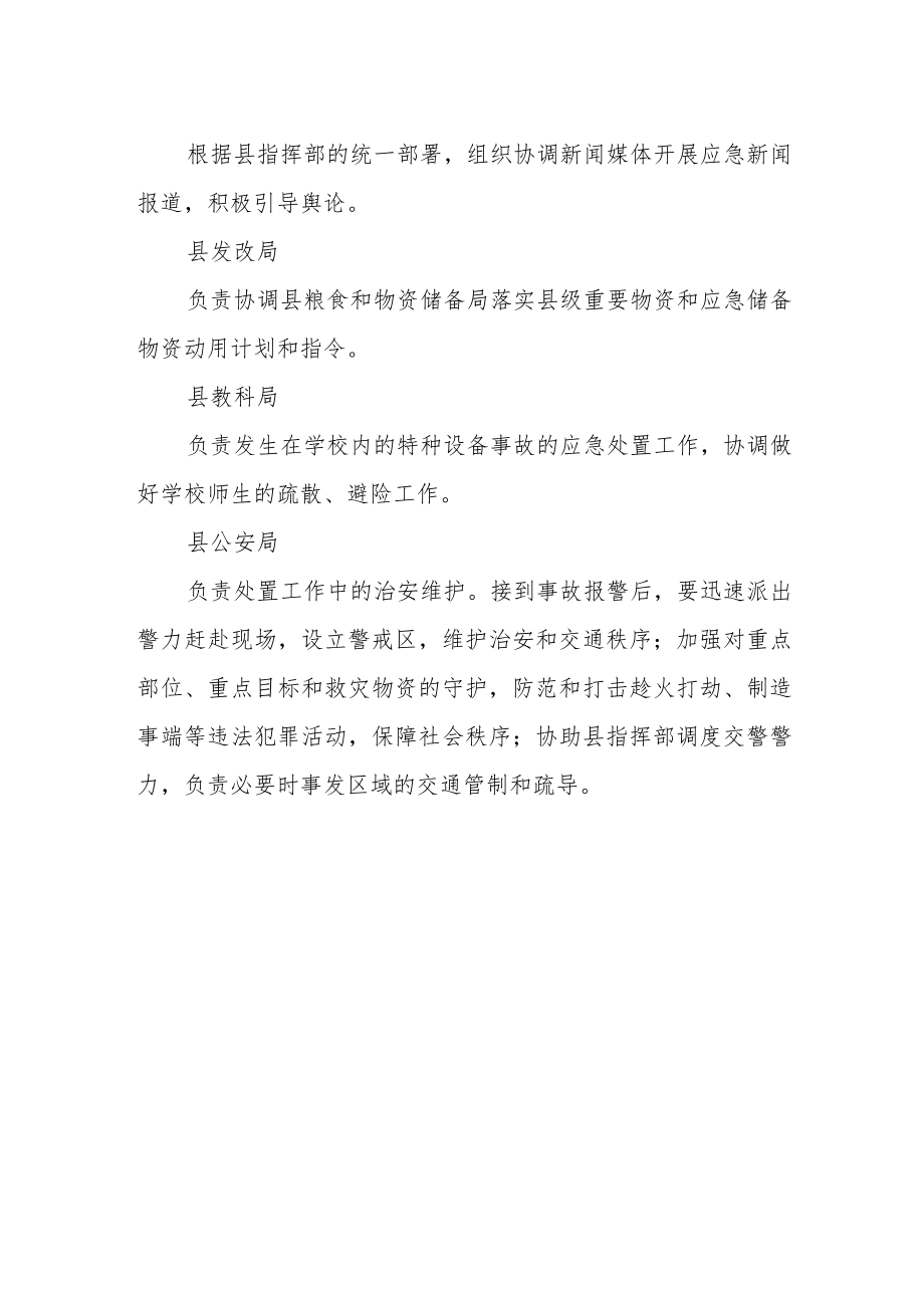 特种设备事故应急指挥部组成及职责.docx_第2页