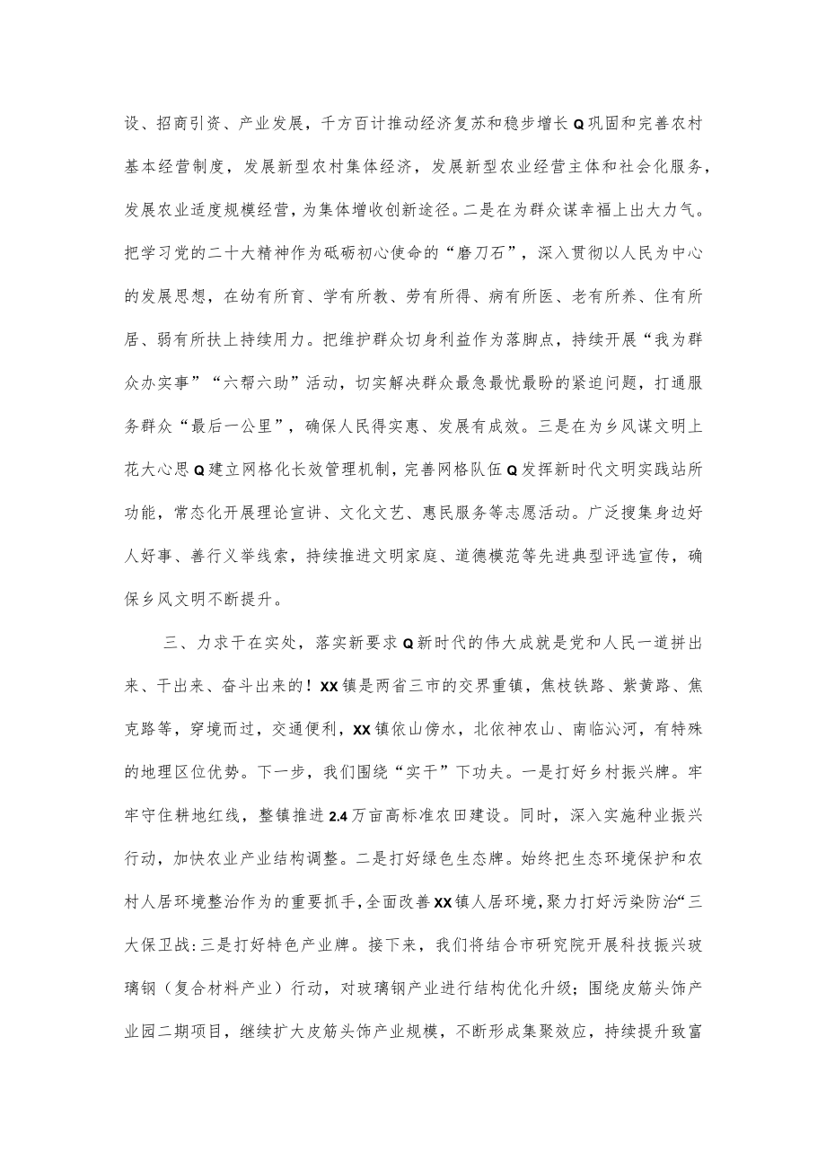 深入学习贯彻党的二十大精神发言材料2篇.docx_第2页