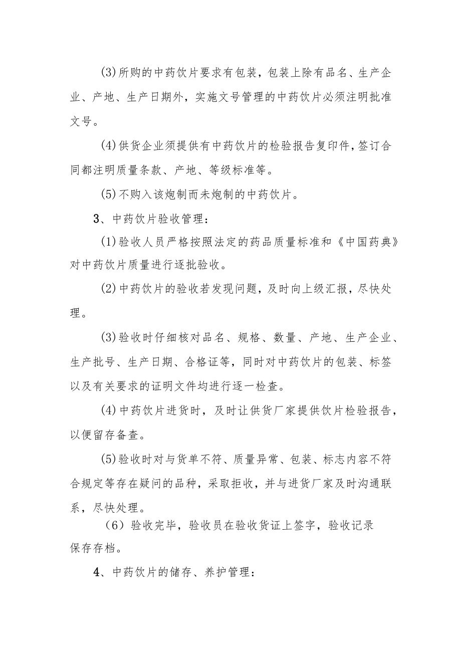 医院中医饮片管理工作自查自纠整改报告.docx_第2页