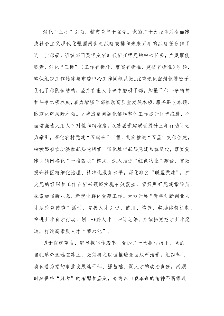 组织部长在市委理论学习中心组专题研讨交流会上的发言2篇文稿.docx_第2页