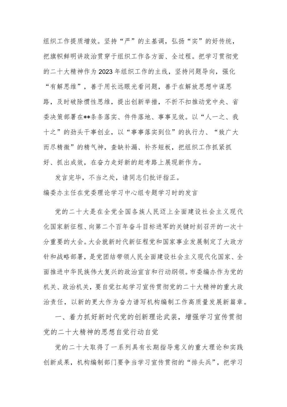 组织部长在市委理论学习中心组专题研讨交流会上的发言2篇文稿.docx_第3页