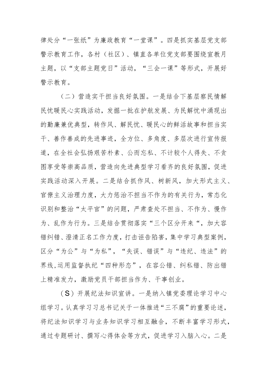 XX镇党风廉政建设宣传教育月活动方案.docx_第2页