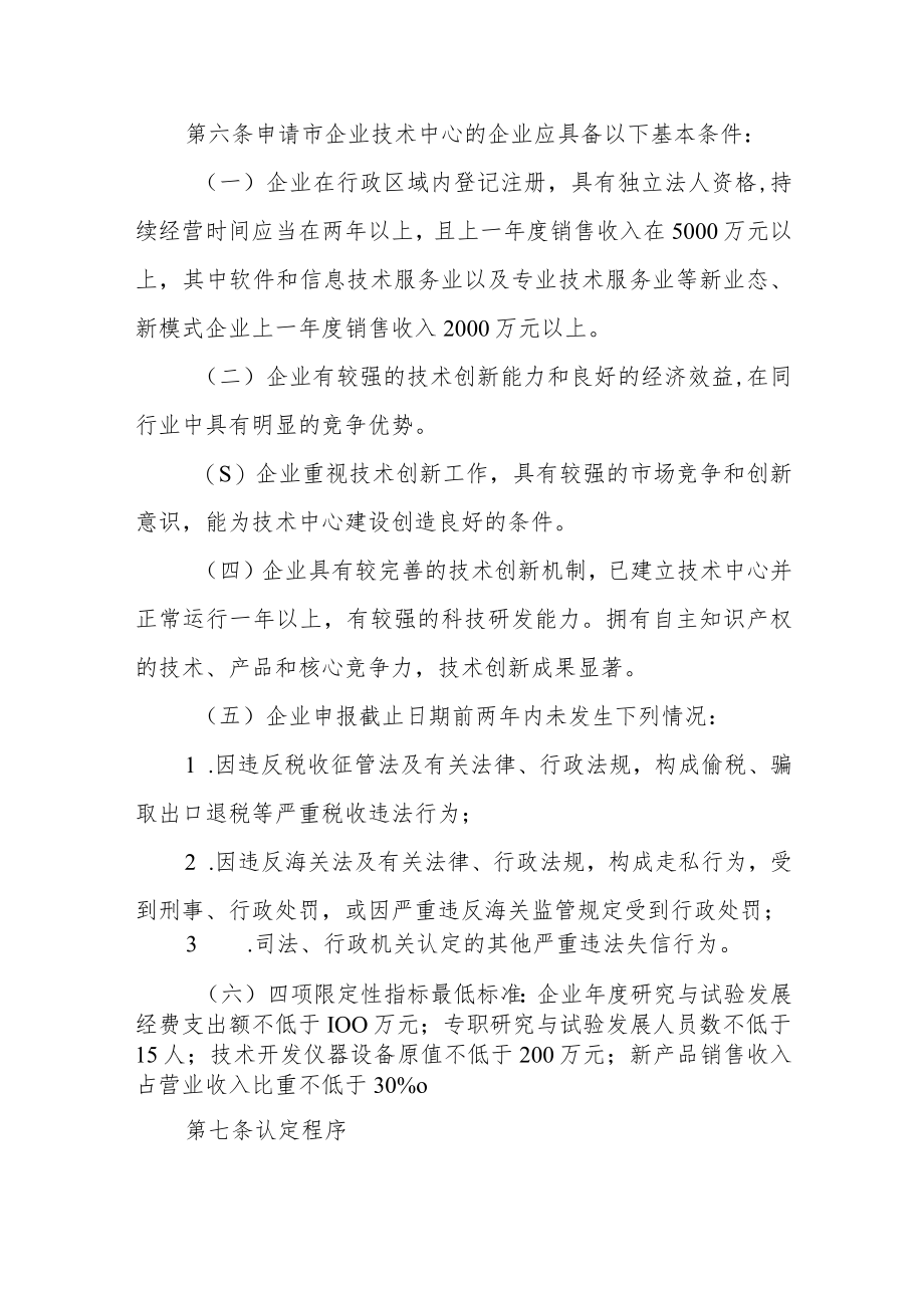 企业技术中心认定管理办法.docx_第2页