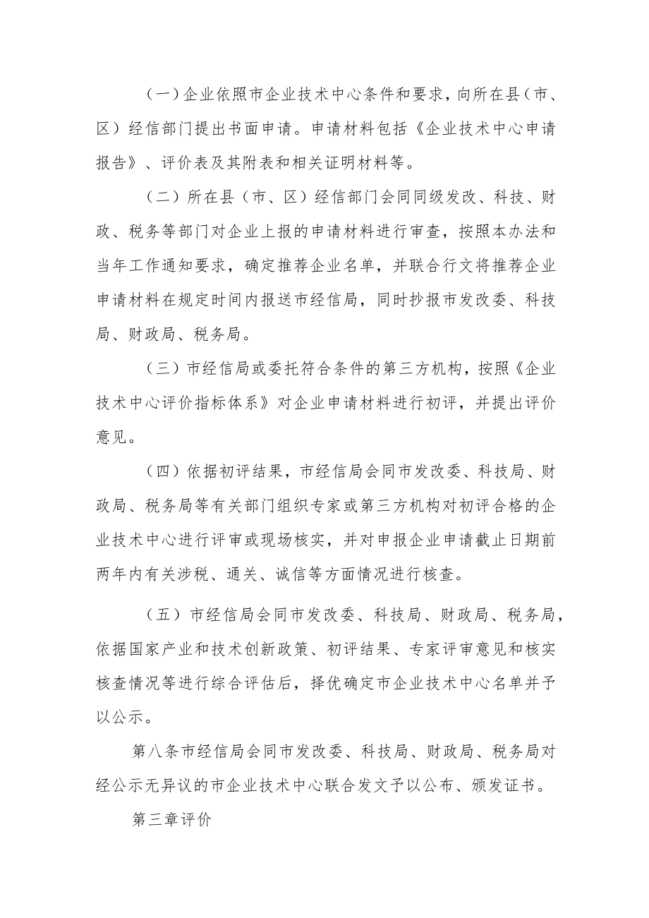 企业技术中心认定管理办法.docx_第3页