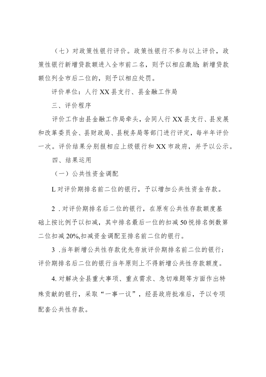 XX县银行业金融机构评价激励办法.docx_第3页