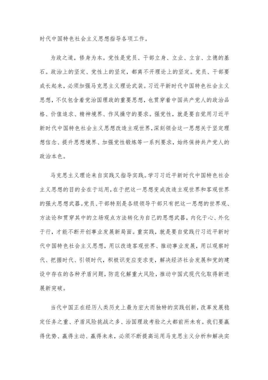 贯彻落实在主题教育工作会议上重要讲话心得体会.docx_第2页