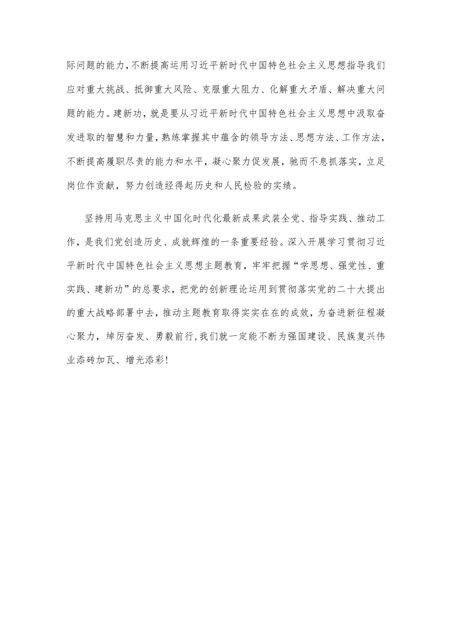 贯彻落实在主题教育工作会议上重要讲话心得体会.docx_第3页