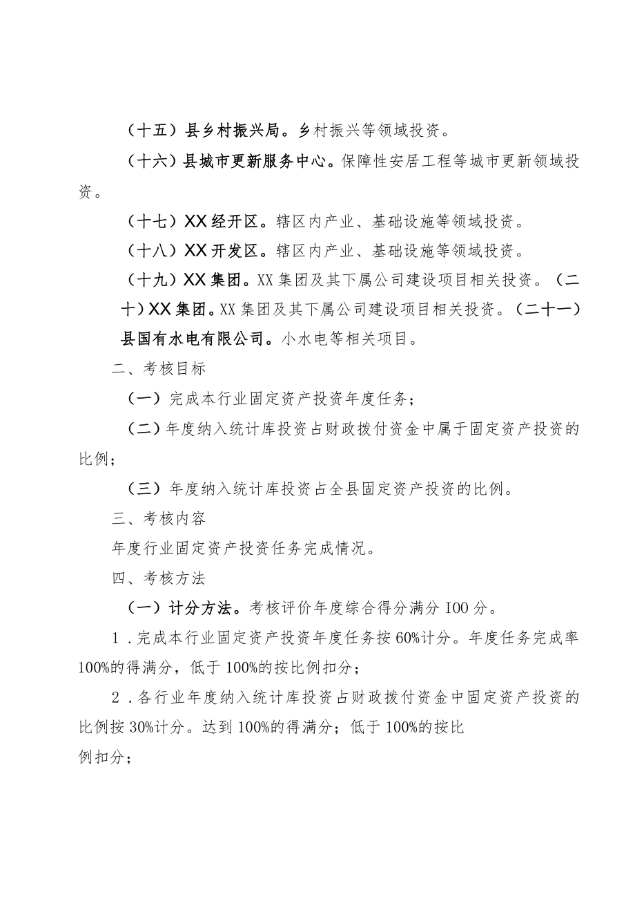 XX县管行业必须管投资考核办法.docx_第2页