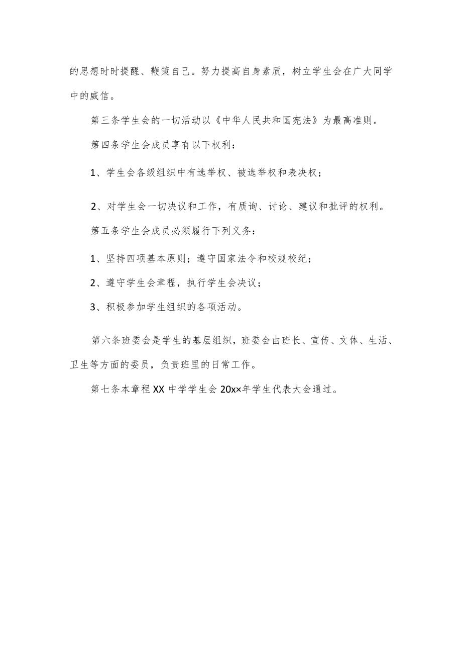 中学学生会章程.docx_第2页