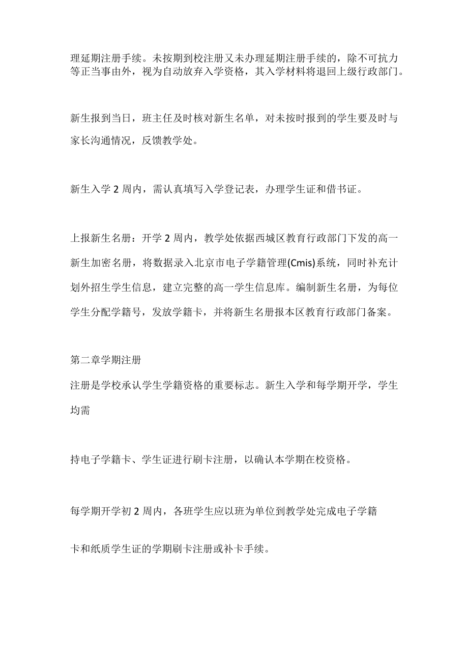 学籍管理办法.docx_第2页