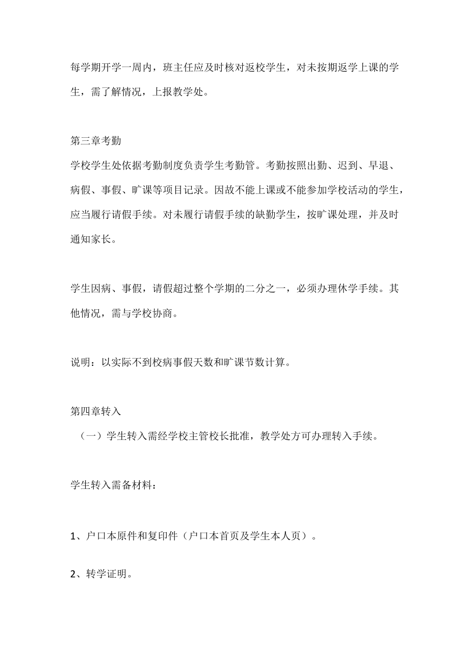 学籍管理办法.docx_第3页