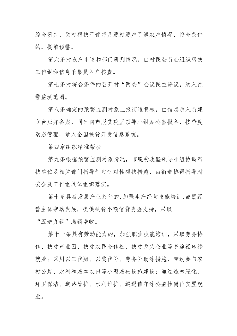 返贫预警监测和动态帮扶实施办法.docx_第2页