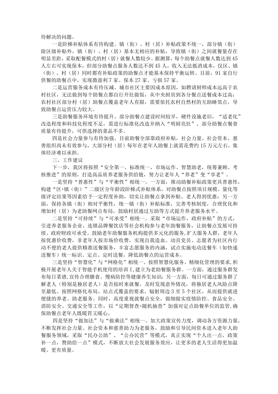 为老助餐工作情况报告.docx_第2页