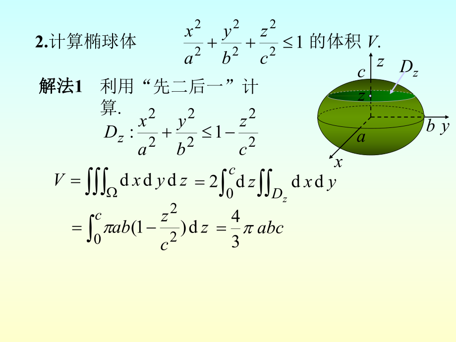 高等数学(下)复习资料.ppt_第2页