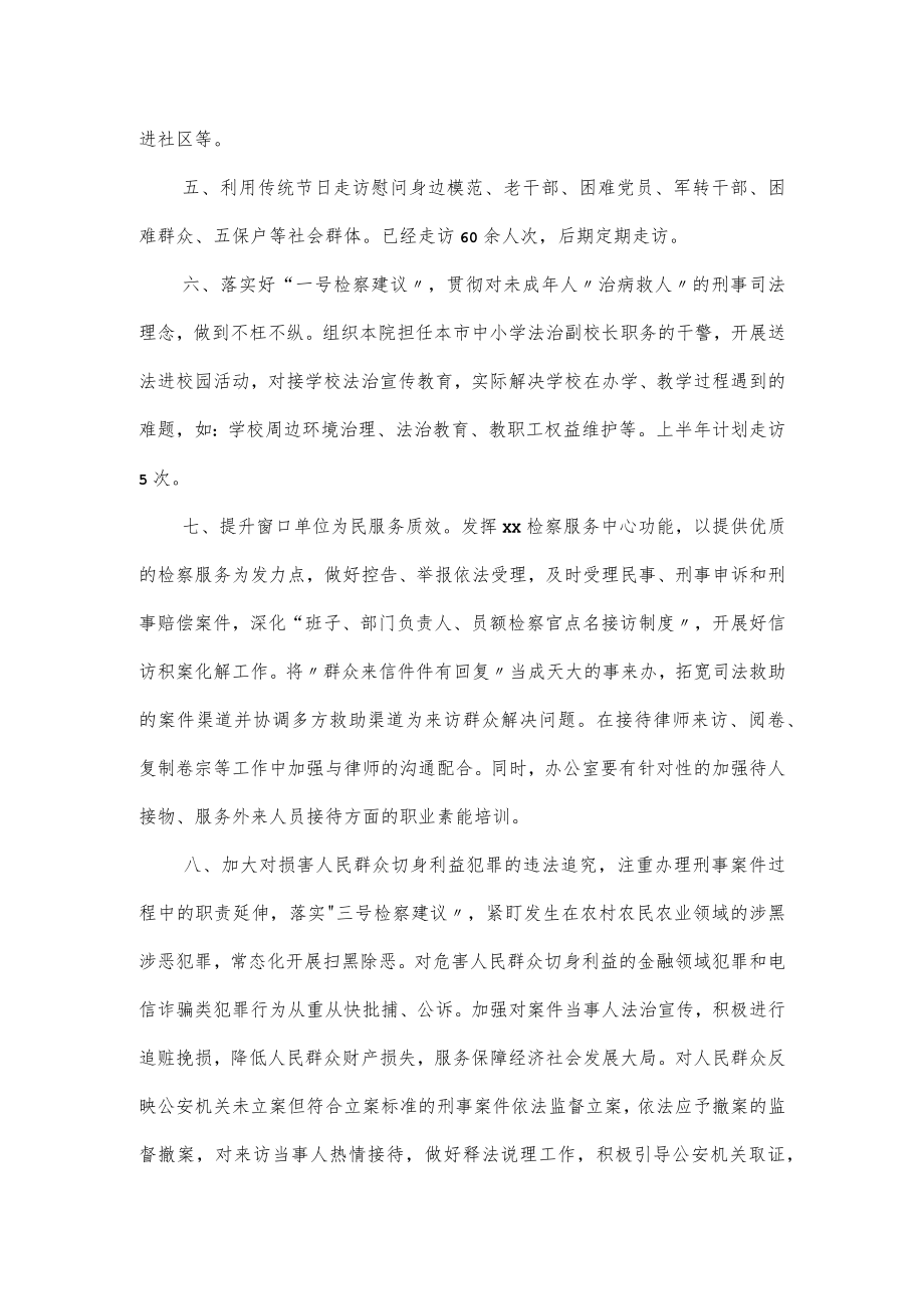 人民检察院“检察为民办实事”实施方案.docx_第2页