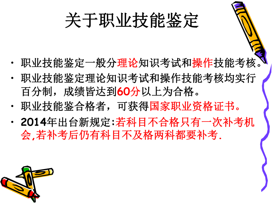 高级保育员PPT.ppt_第3页