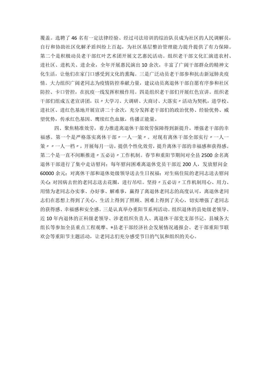 全县组织工作会议交流发言汇编（9篇）.docx_第3页