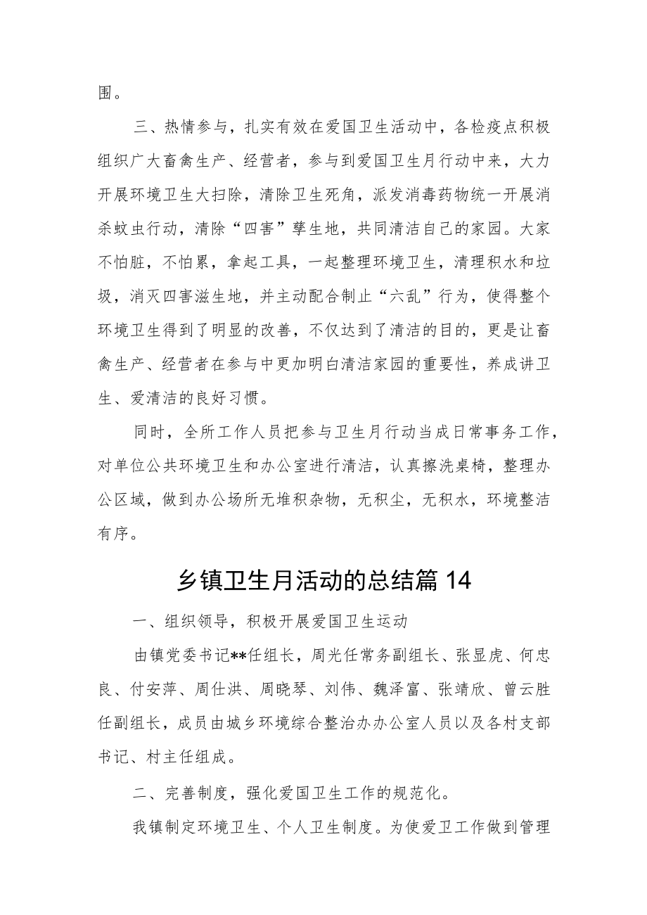 单位卫生月活动的总结汇编2篇.docx_第2页