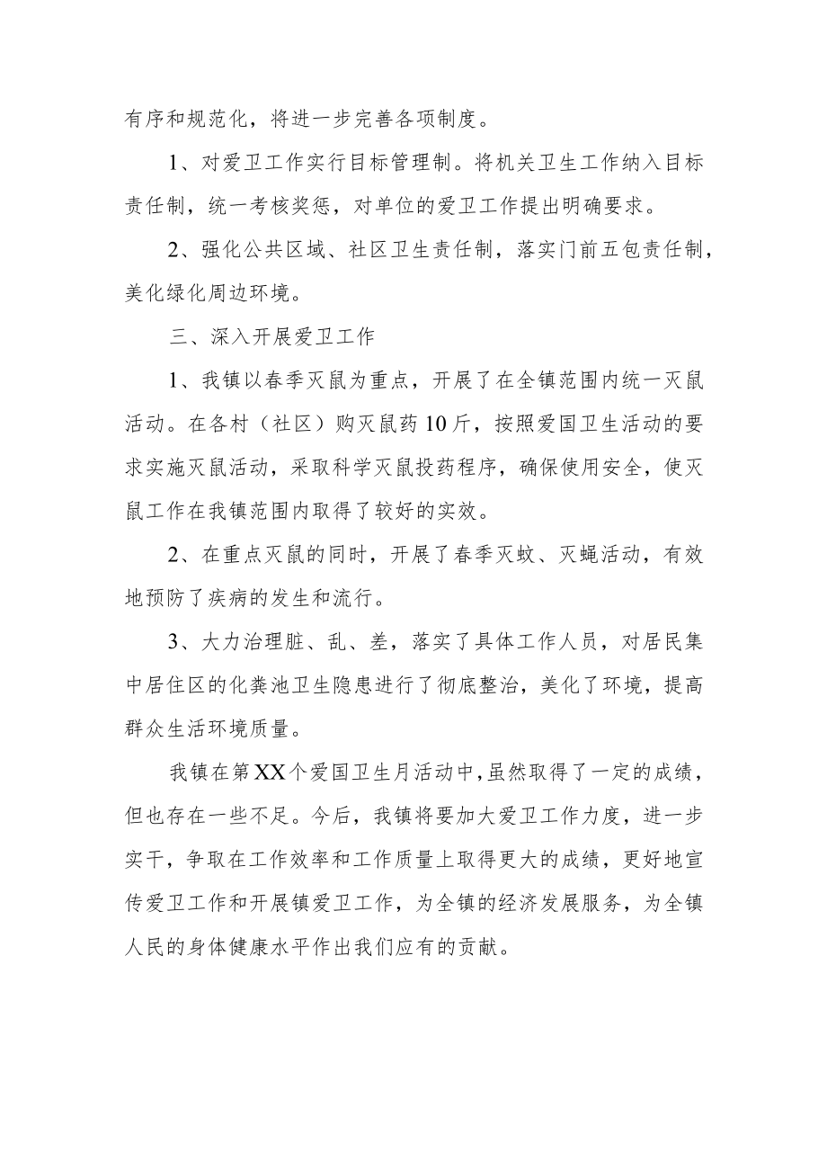 单位卫生月活动的总结汇编2篇.docx_第3页