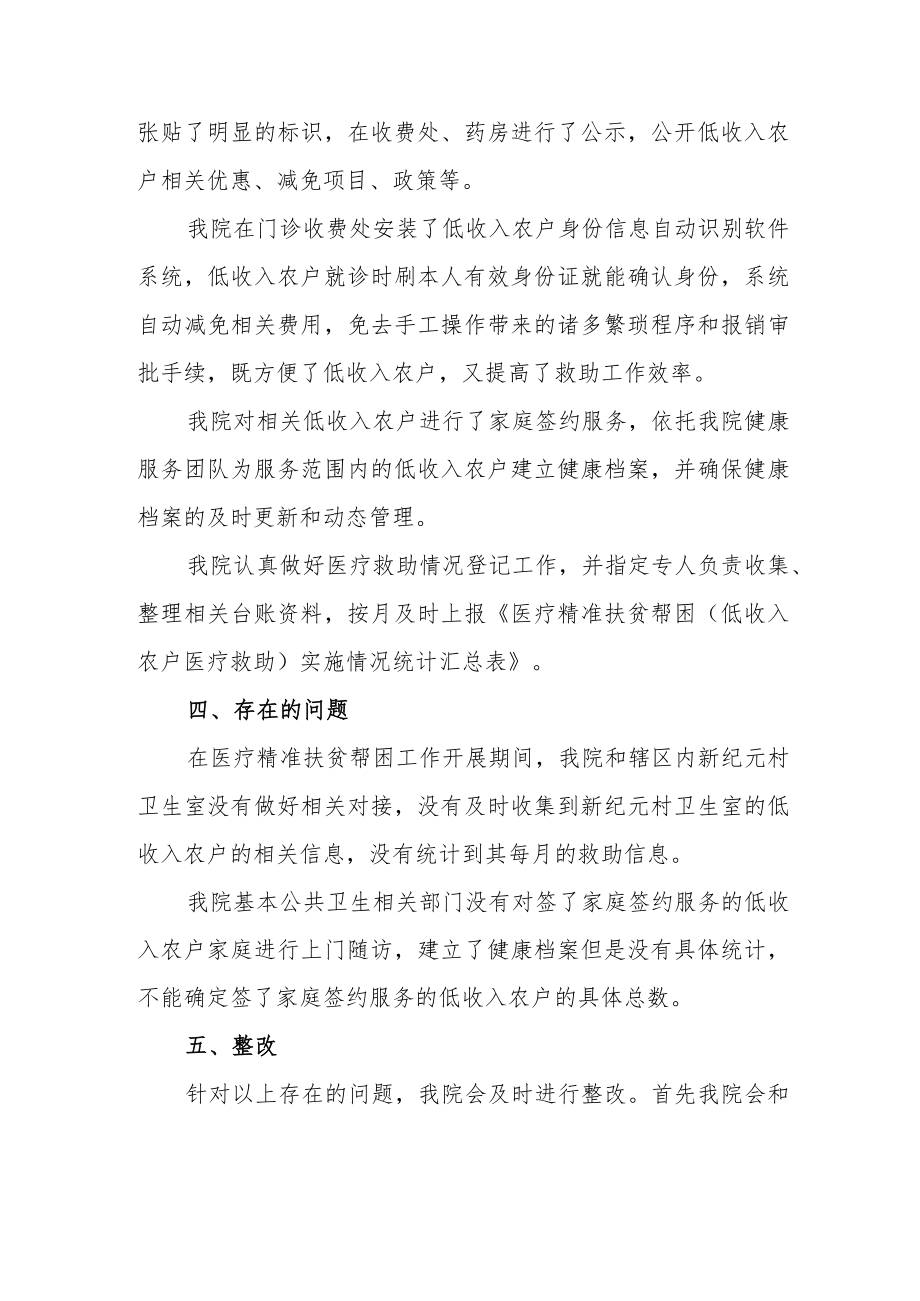 医疗机构医疗精准帮扶自查自纠整改报告.docx_第2页