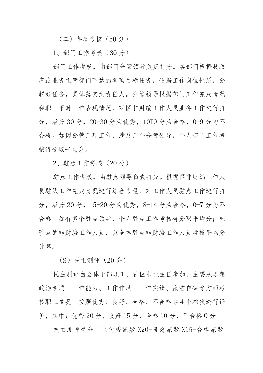 非财编工作人员年终绩效考核实施方案.docx_第3页