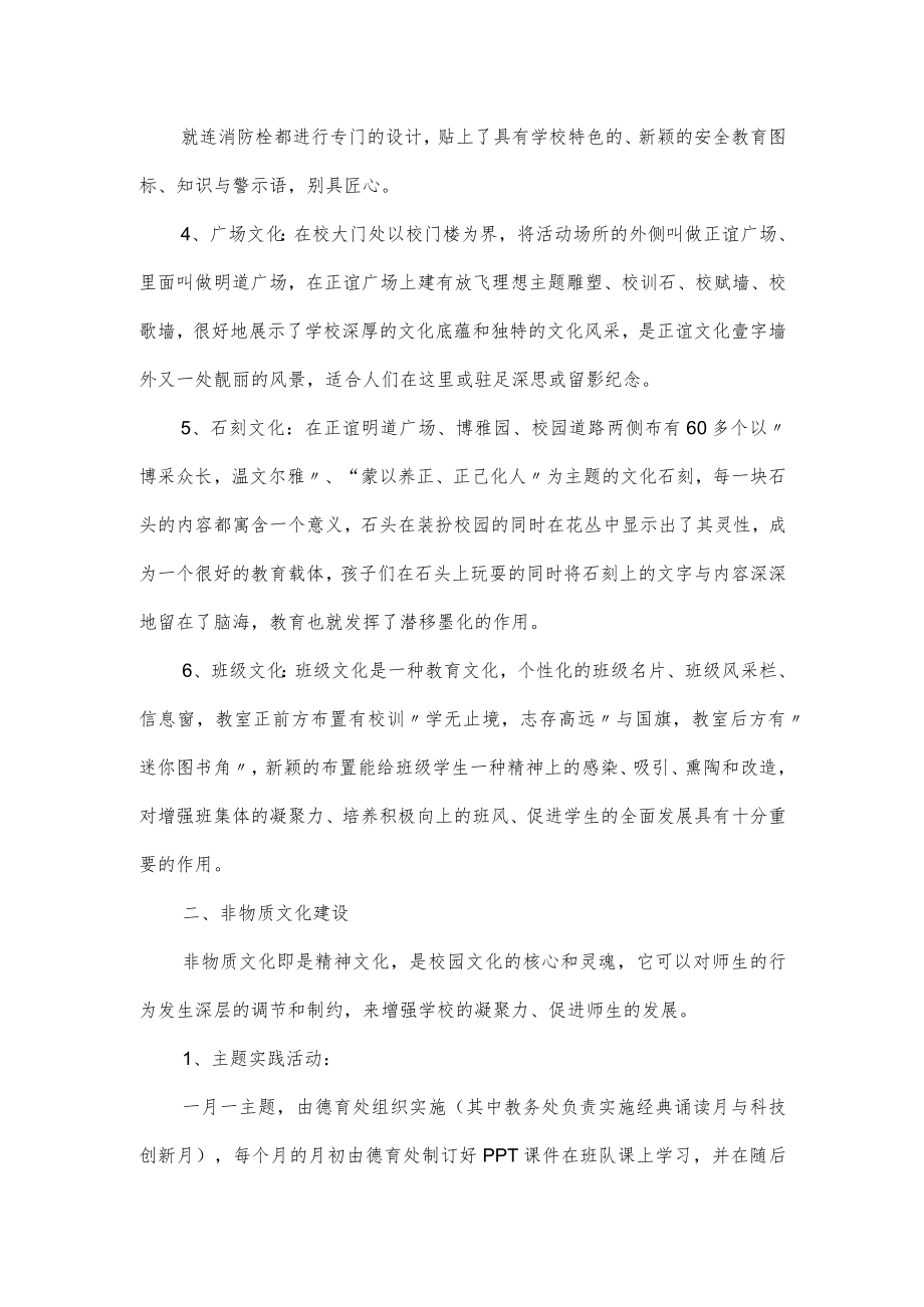 校园文化建设汇报材料.docx_第3页