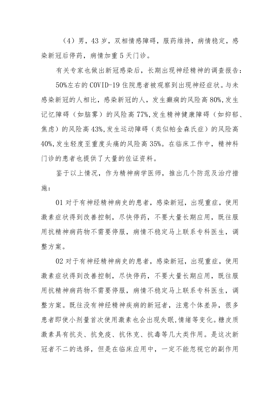 新冠感染后神经精神疾病的防范措施.docx_第2页