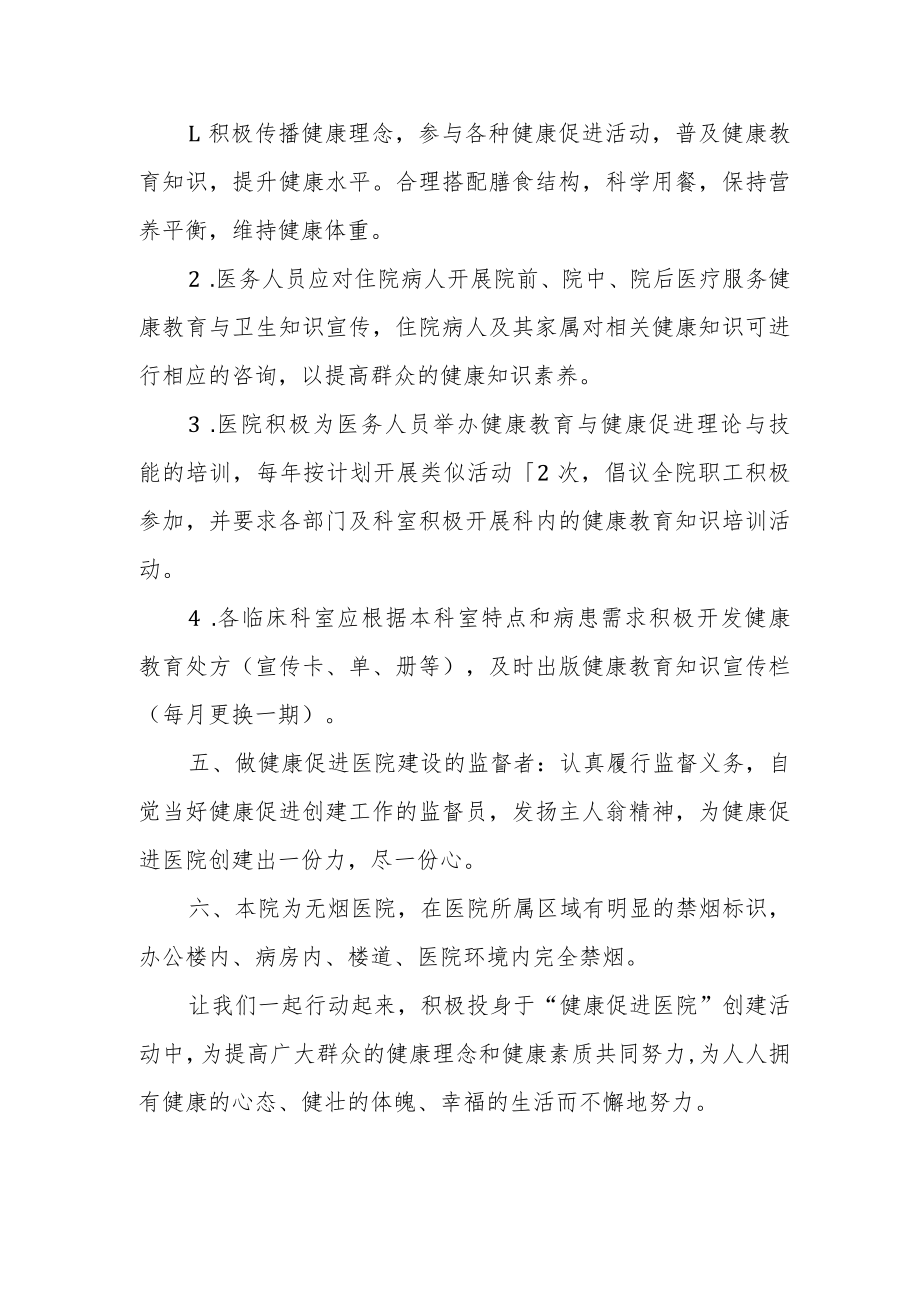 医院创建健康促进医院倡议书及承诺书.docx_第2页