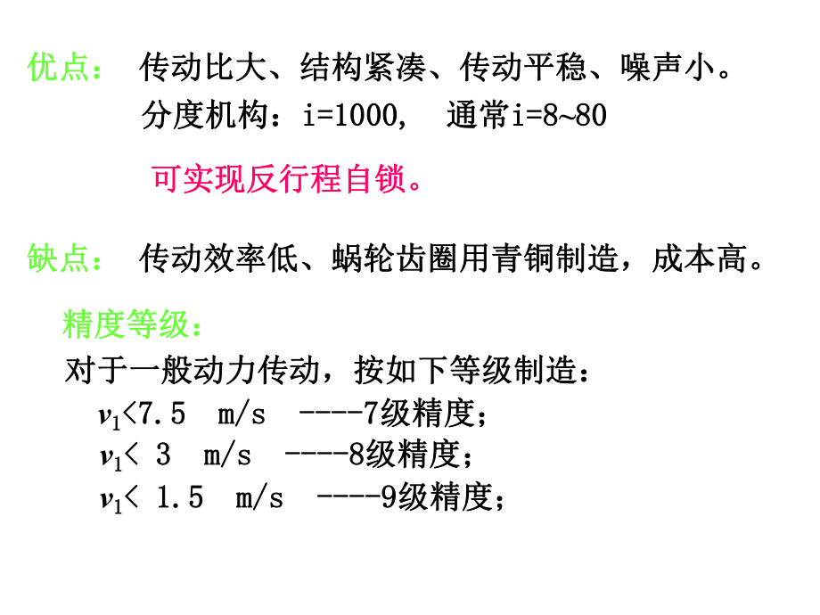 《机械设计基础》蜗杆传动.ppt_第3页