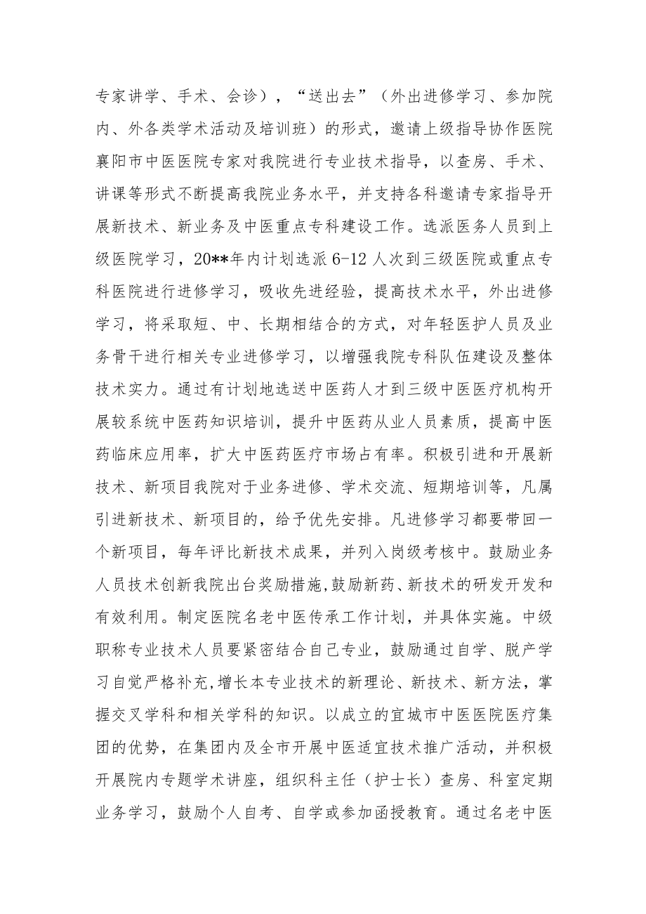 中医院提高医疗质量整改措施.docx_第2页