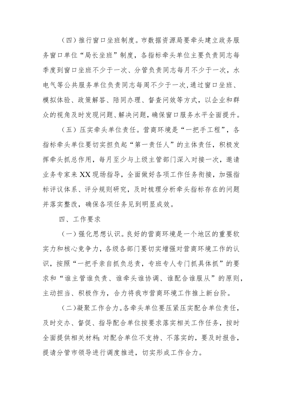 XX市关于建立营商环境重点领域指标提升调度机制实施方案.docx_第3页