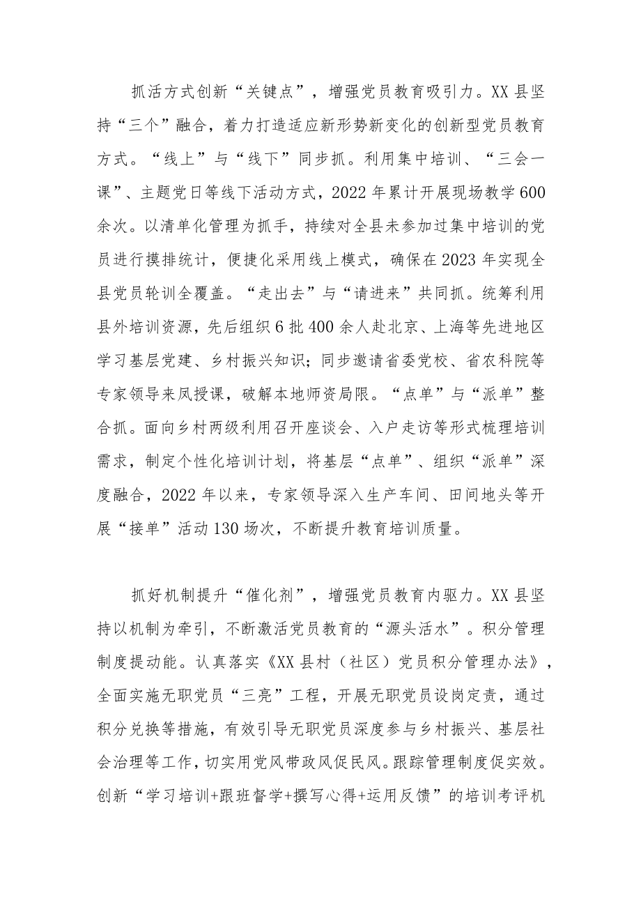 推进党员教育全面提质增效工作总结2篇.docx_第2页