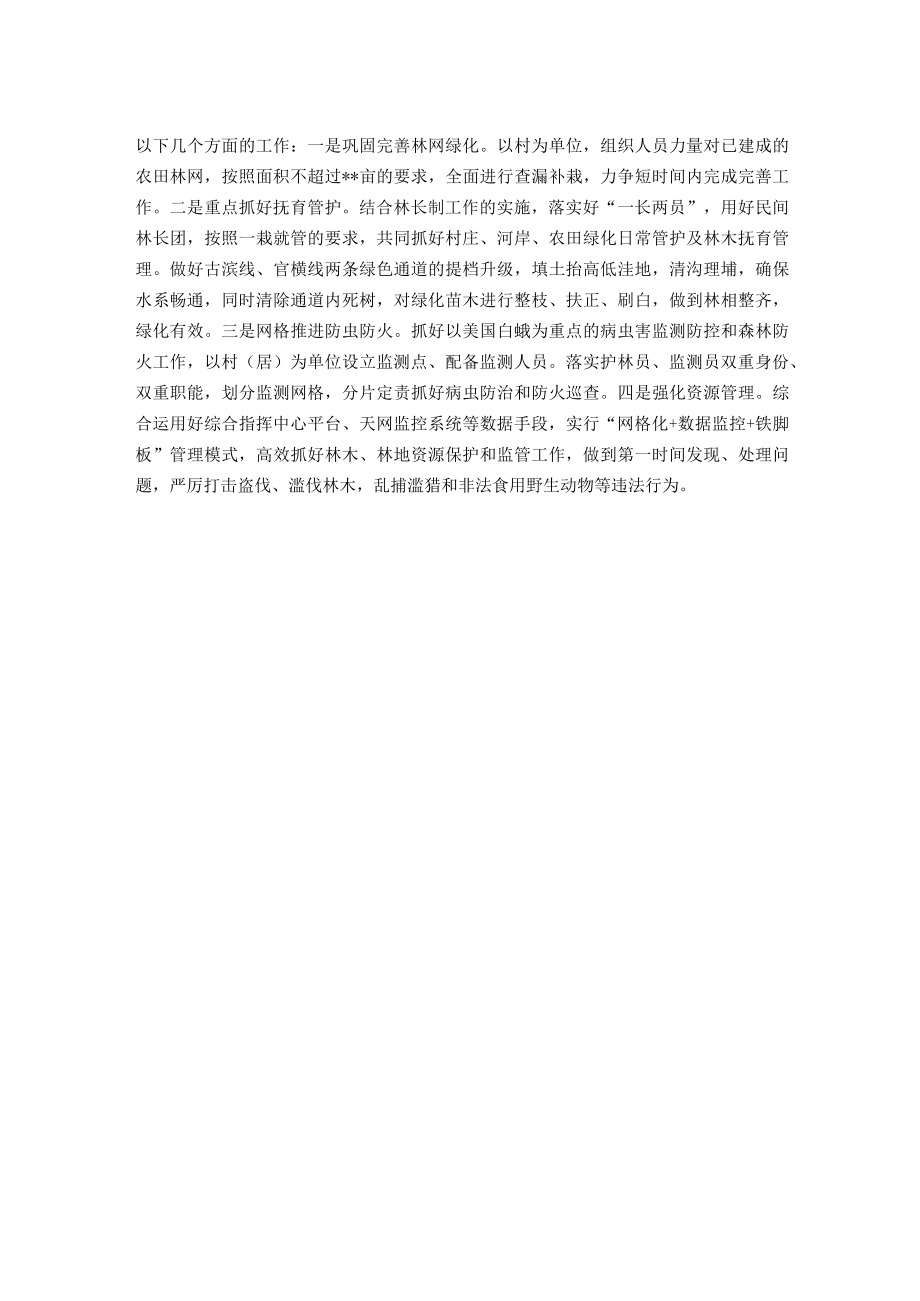 在全市自然资源会议上的交流发言材料.docx_第2页