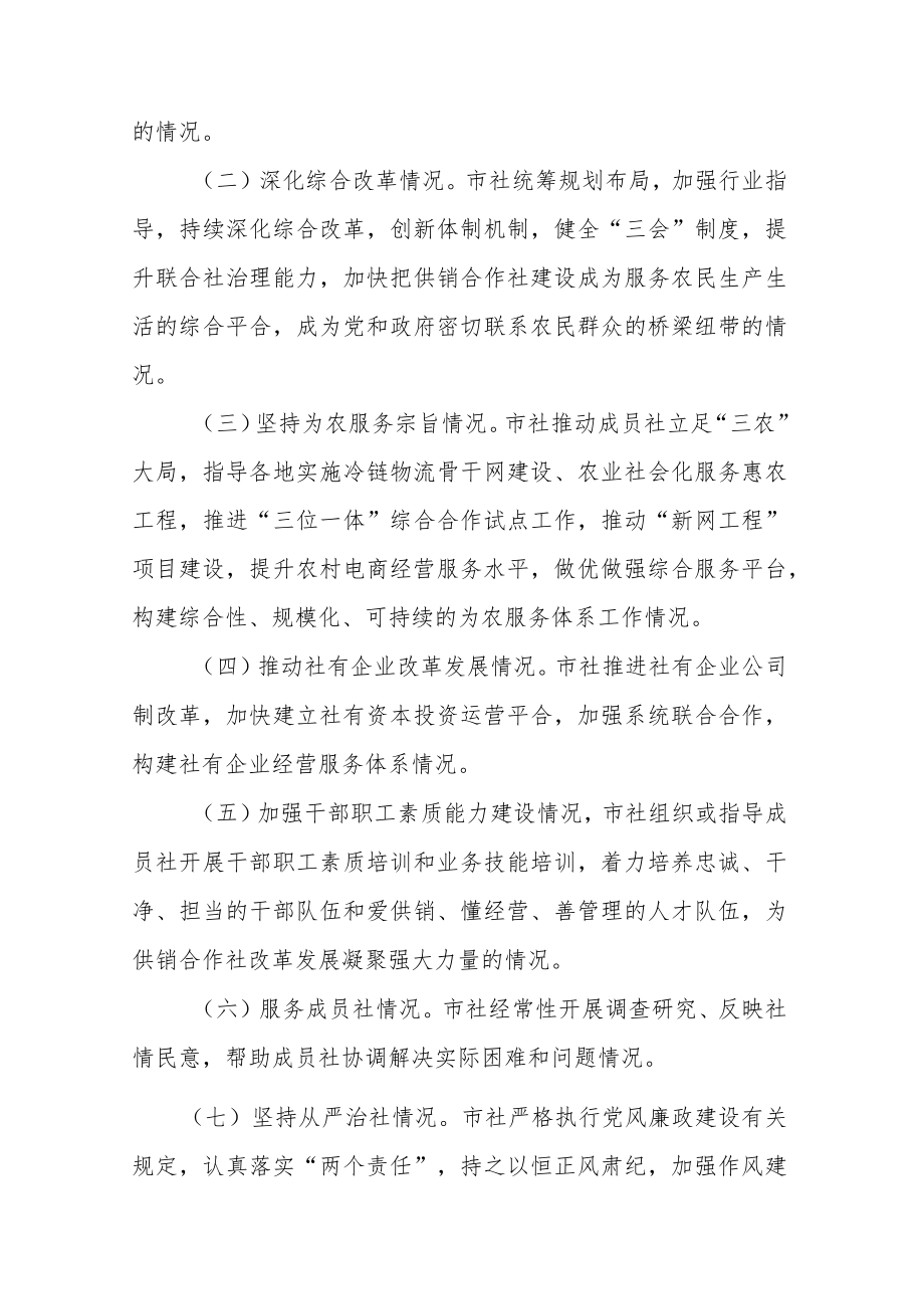 XX市供销社成员社对联合社工作评价机制暂行方案.docx_第2页