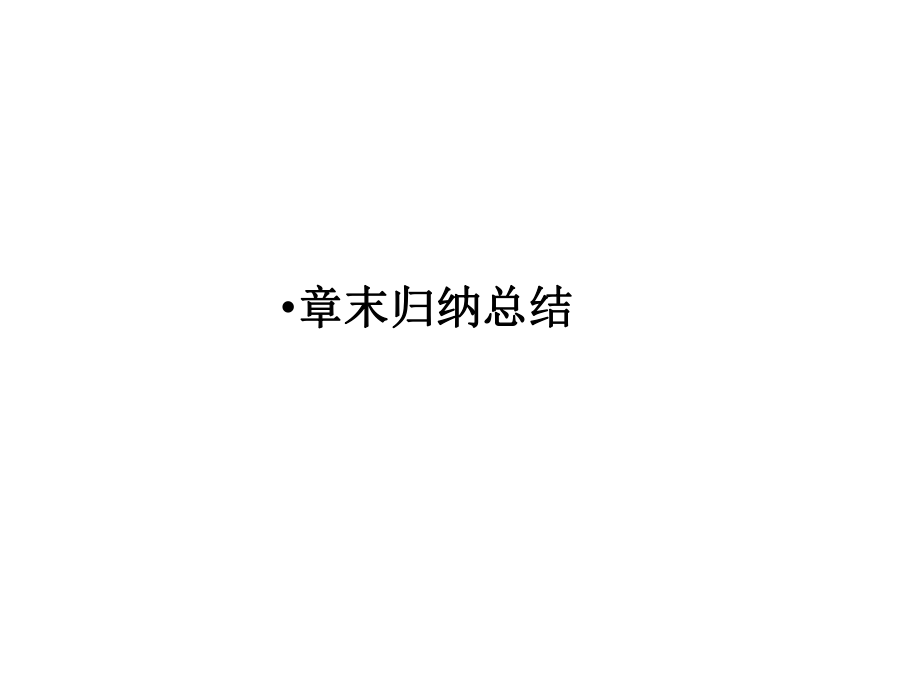 立体几何知识点.ppt_第1页