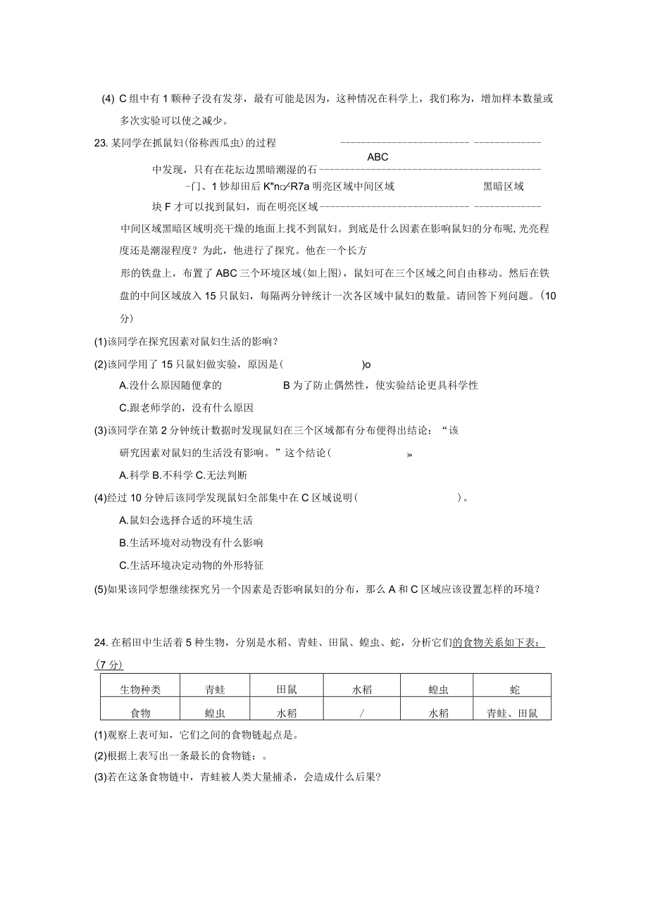 教科版小学科学五年级下册单元检测试题全册_OCR.docx_第3页