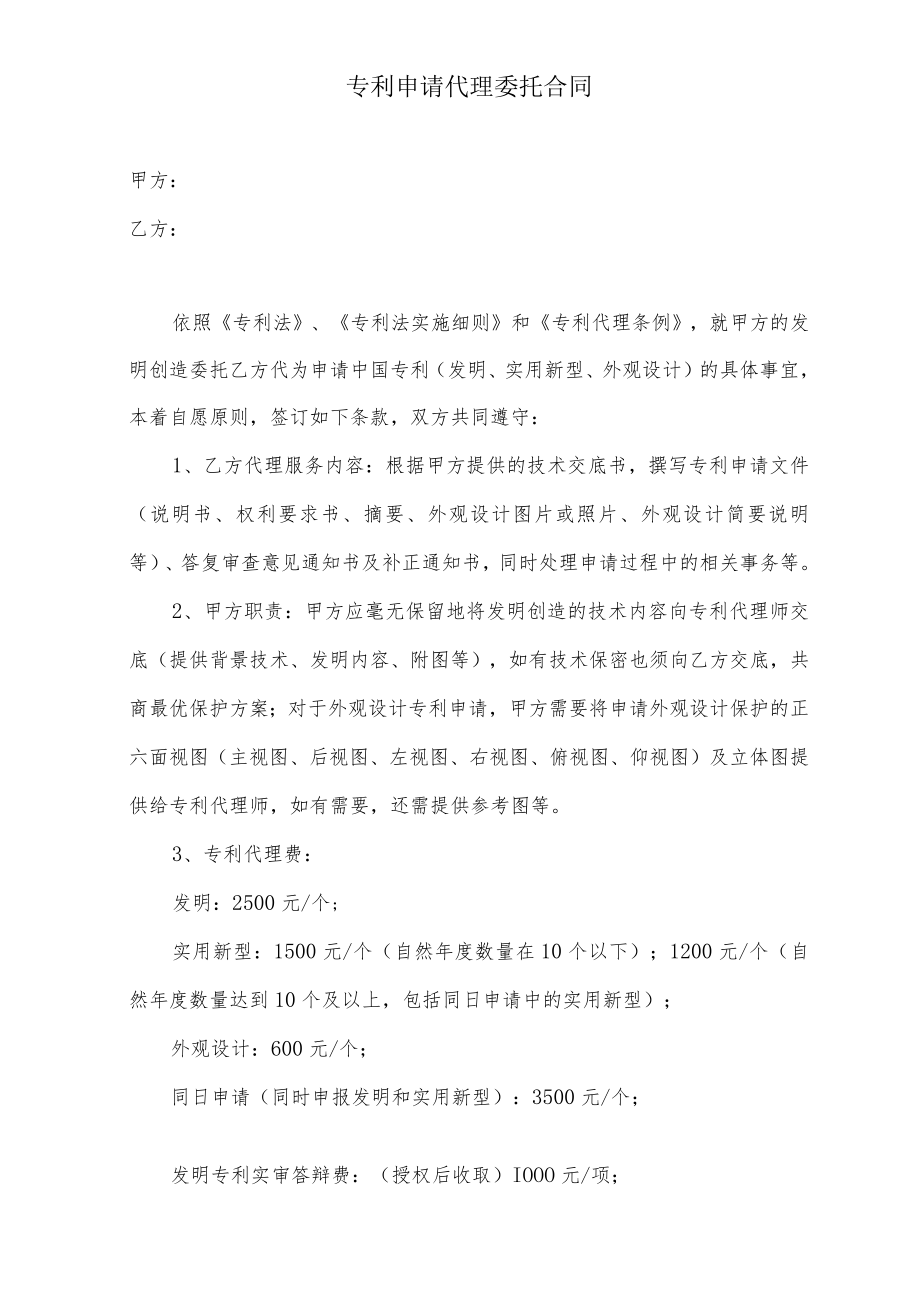 专利申请代理委托合同.docx_第1页