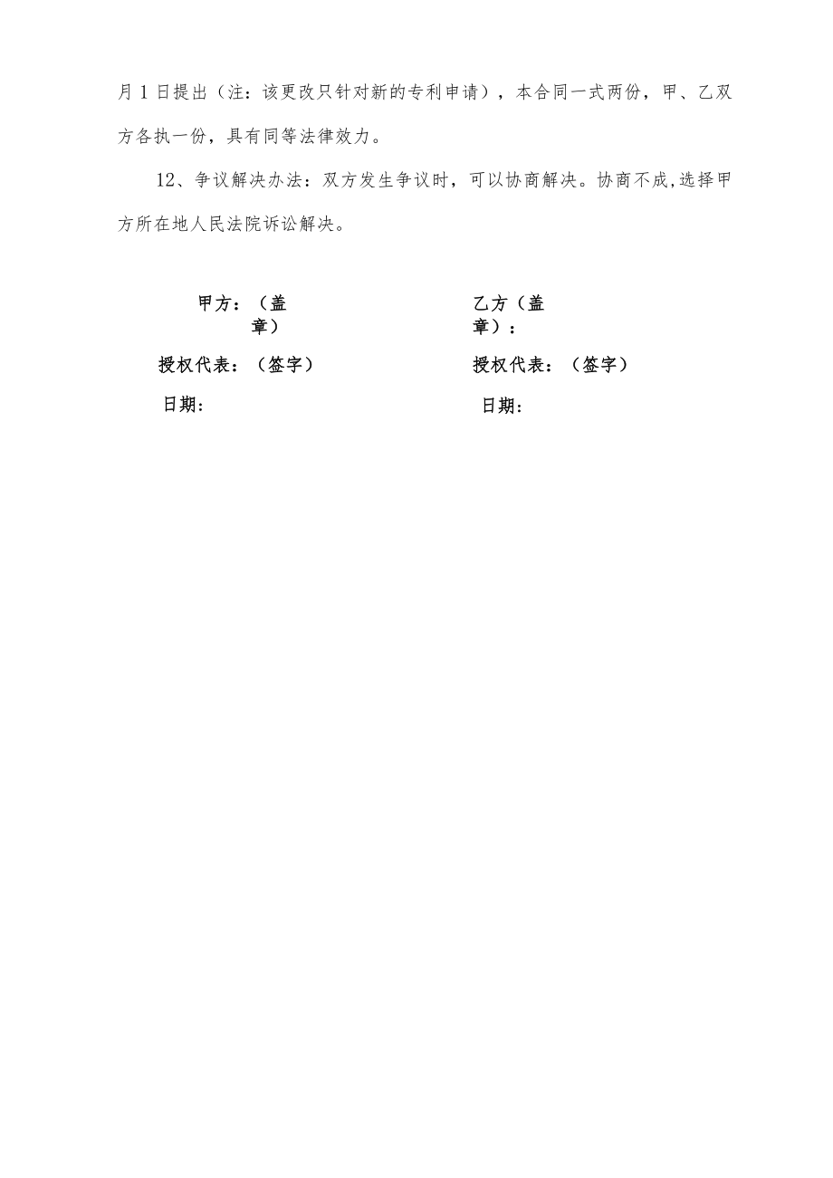 专利申请代理委托合同.docx_第3页