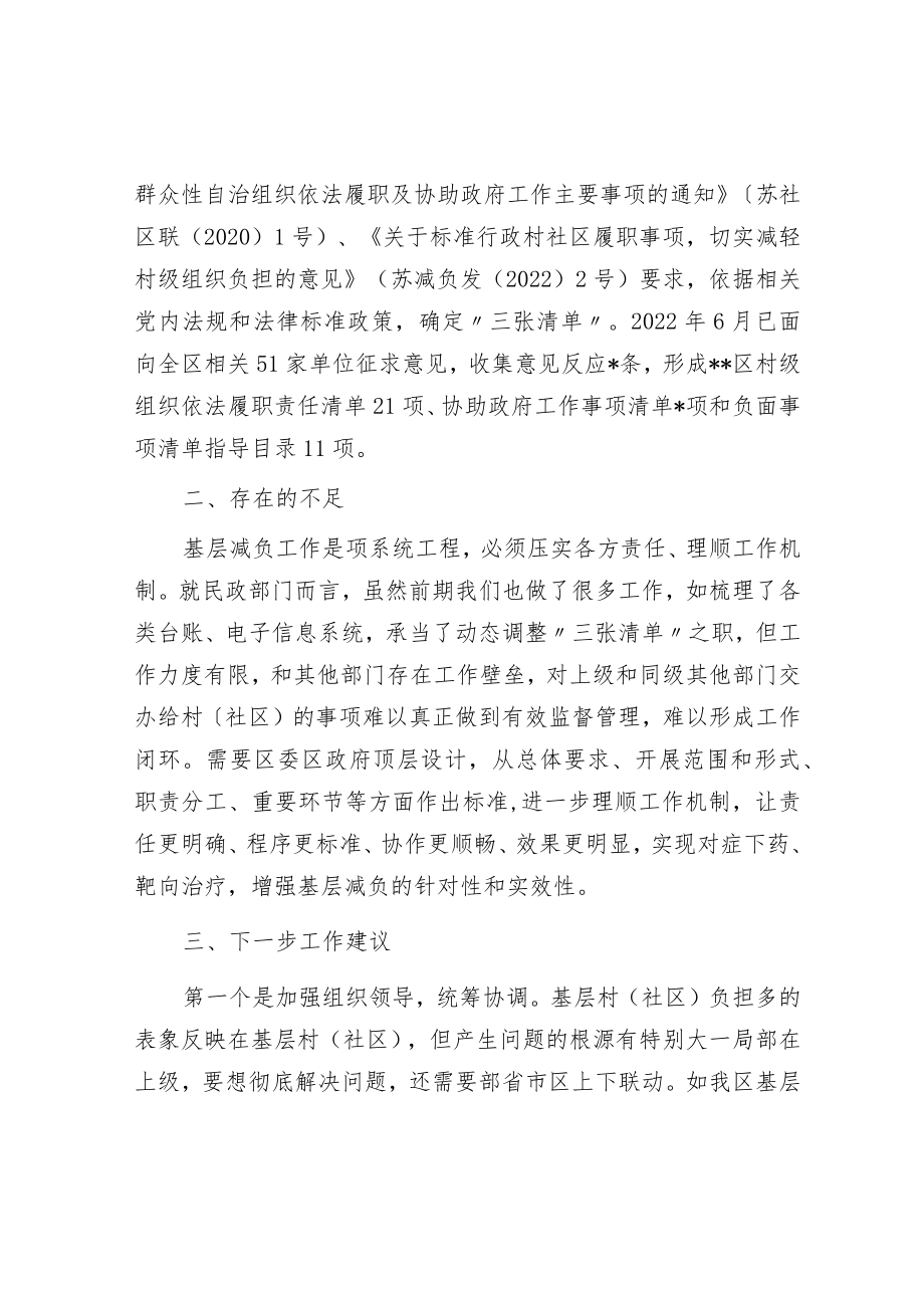 关于加强基层治理和基层减负的工作建议.docx_第3页