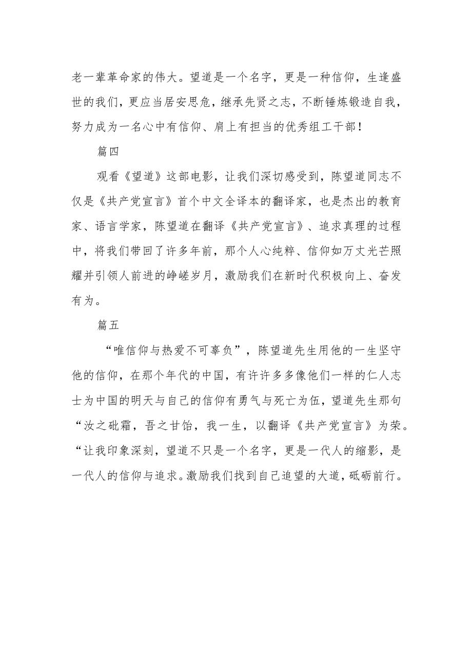 区委组织部观《望道》学《共产党宣言》观后感五篇.docx_第2页