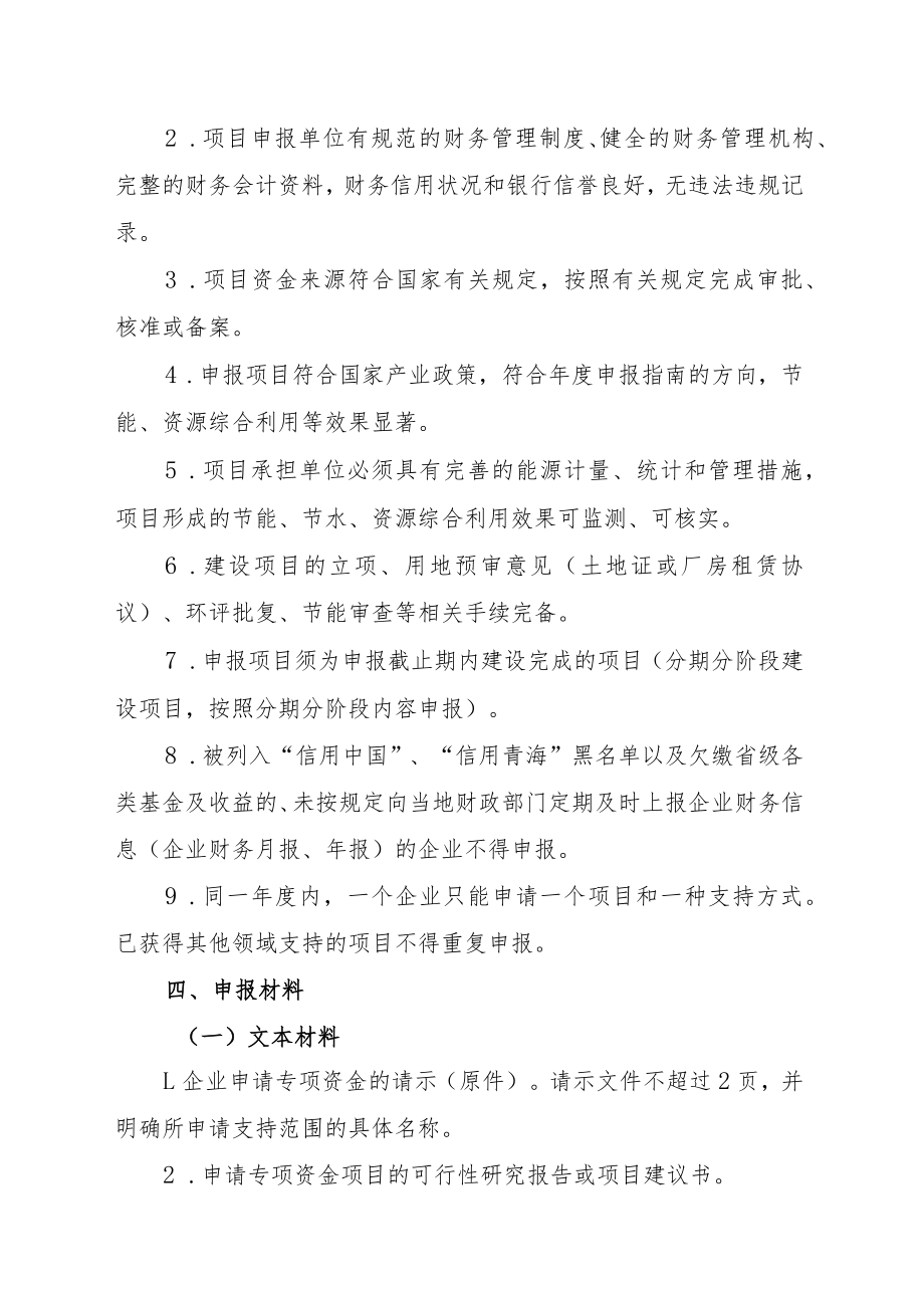 2023年工业转型升级专项资金（节能领域）申报指南及申请表.docx_第2页