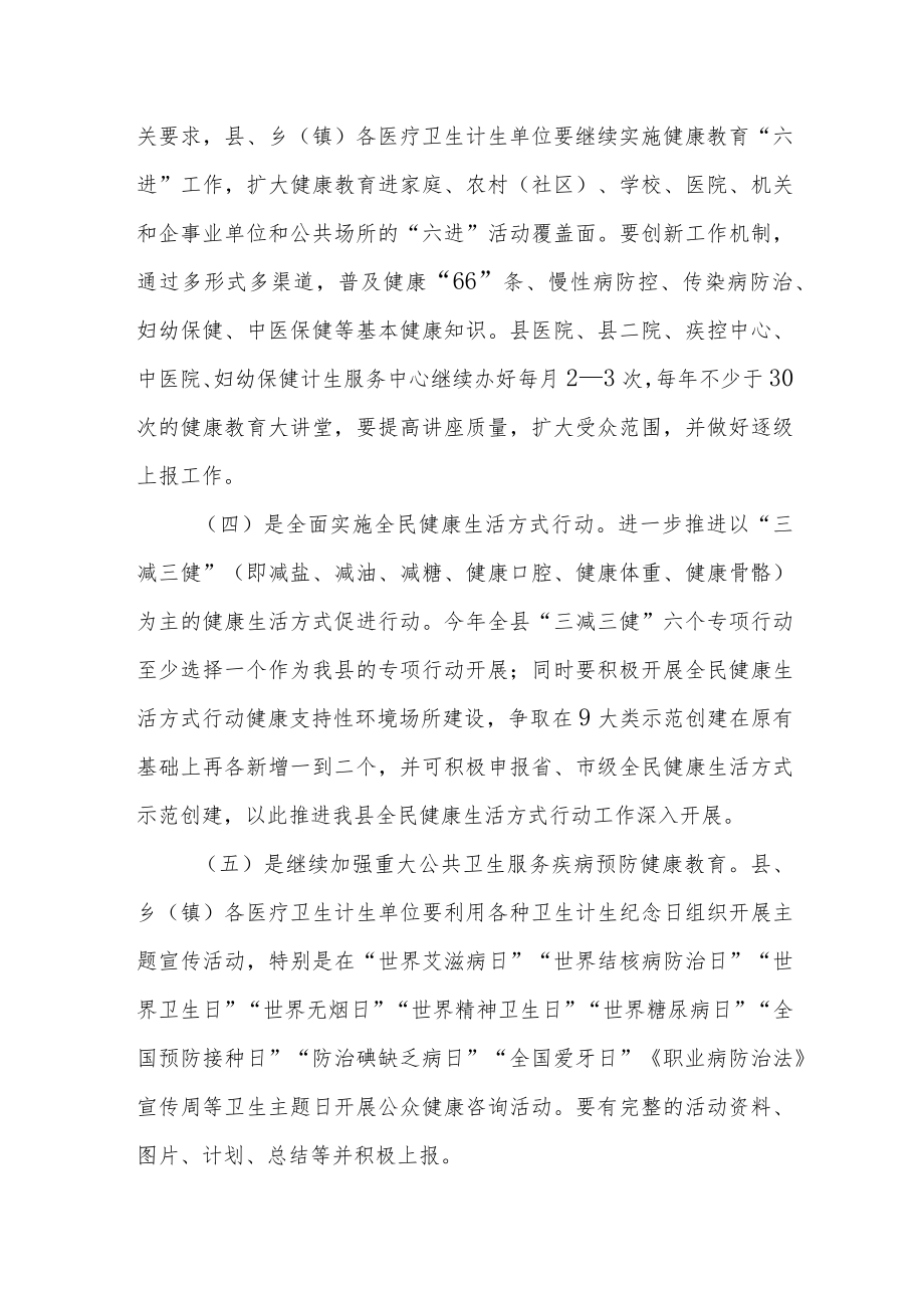 健康教育与健康促进年度工作计划.docx_第3页