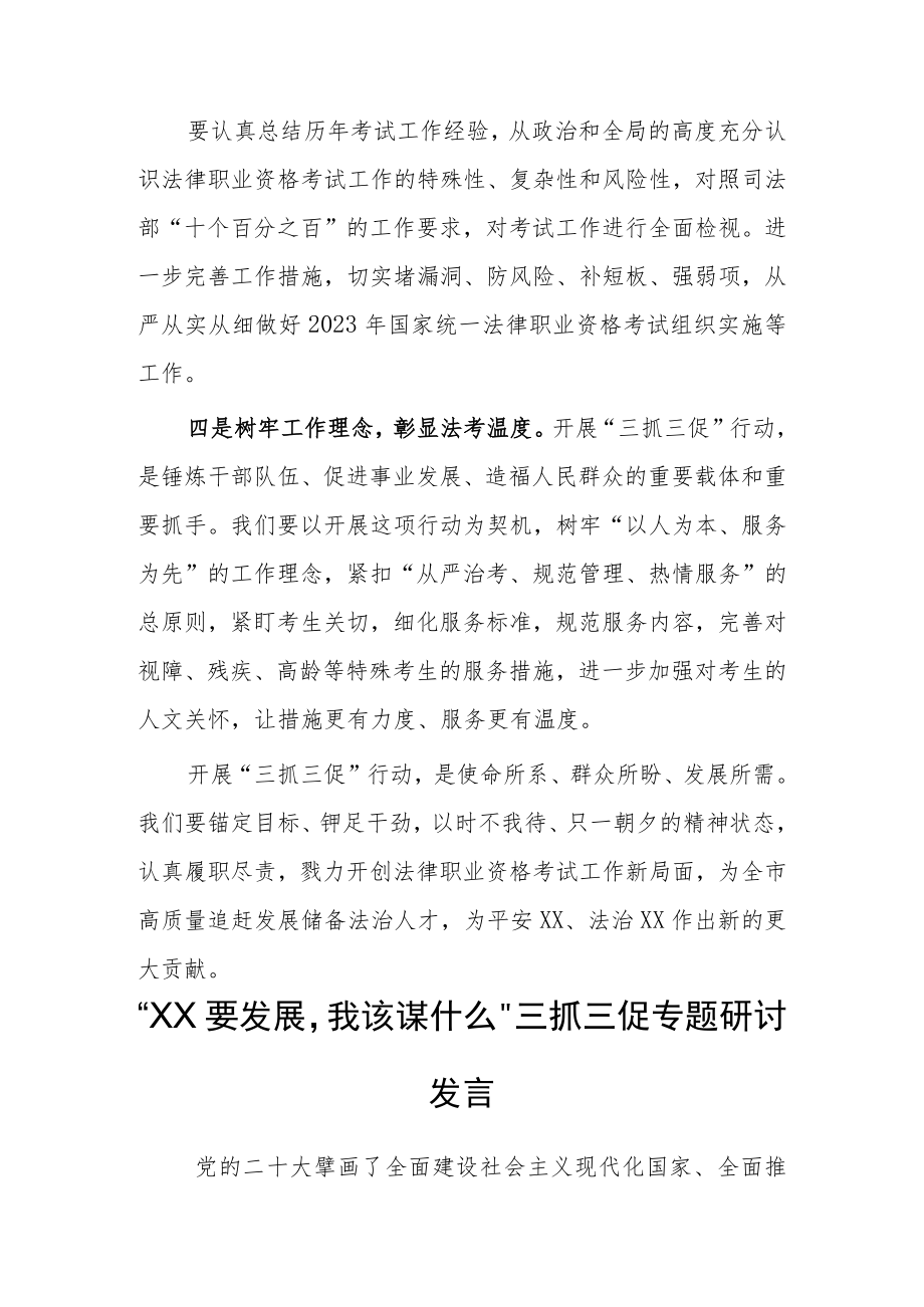 2023年“XX要发展、我该谋什么”个人心得感想材料（共3篇）.docx_第3页